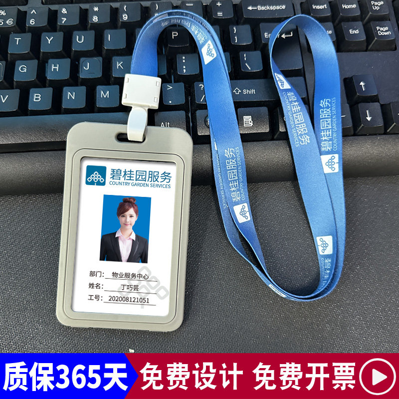 碧桂园工牌 门禁卡 物业服务工牌公司员工挂牌卡套胸牌logo挂绳