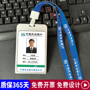 民生银行工作牌定制 民生工牌PVC人像卡制作 职员员工胸牌挂牌