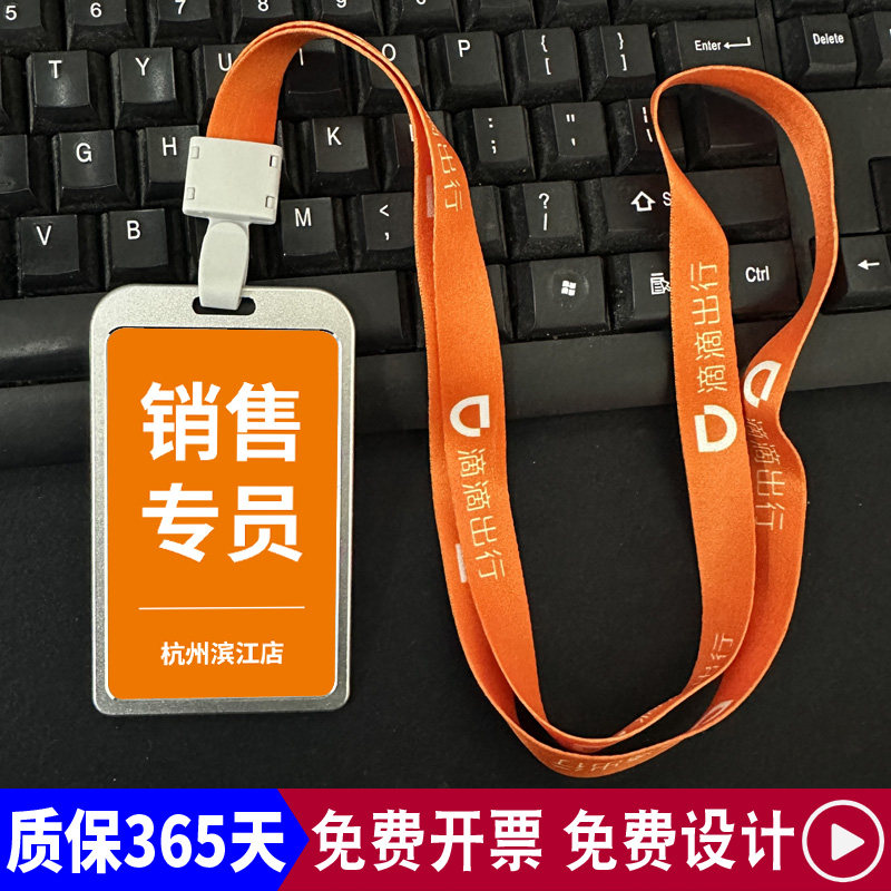员工胸牌logo挂绳滴滴出行工牌图片
