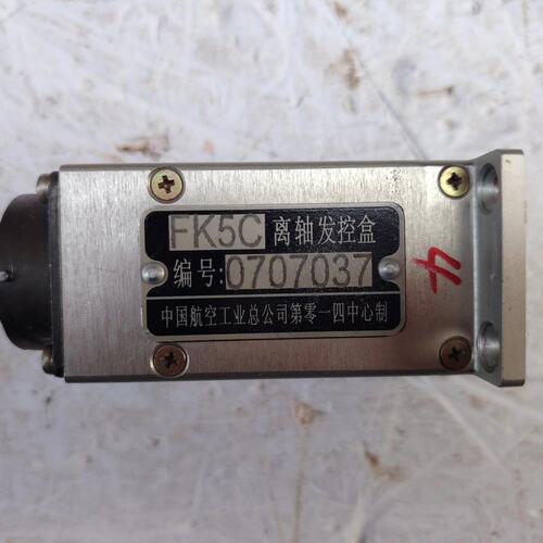 FK5C离轴发控盒，原装拆机件，编号0707037，中国航空--议价商品
