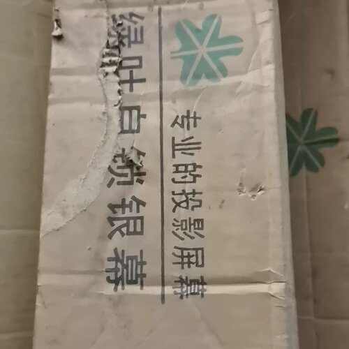 江苏红叶幕布 玻珠100寸4：3（1530X2030)，自锁--议价商品