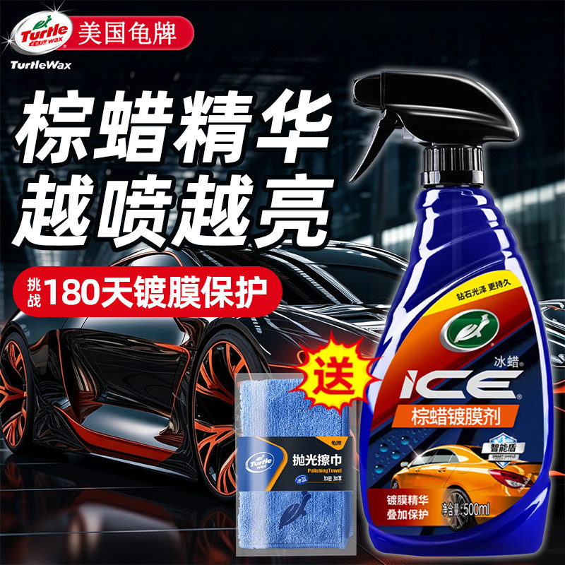 龟牌汽车镀膜剂喷蜡漆面车用养护上光打蜡纳米蜡专用冰蜡车蜡保养