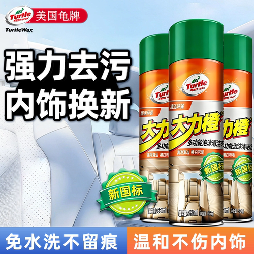 龟牌汽车内饰清洗剂泡沫免水洗车内专用多功能座椅皮革清洁神器G