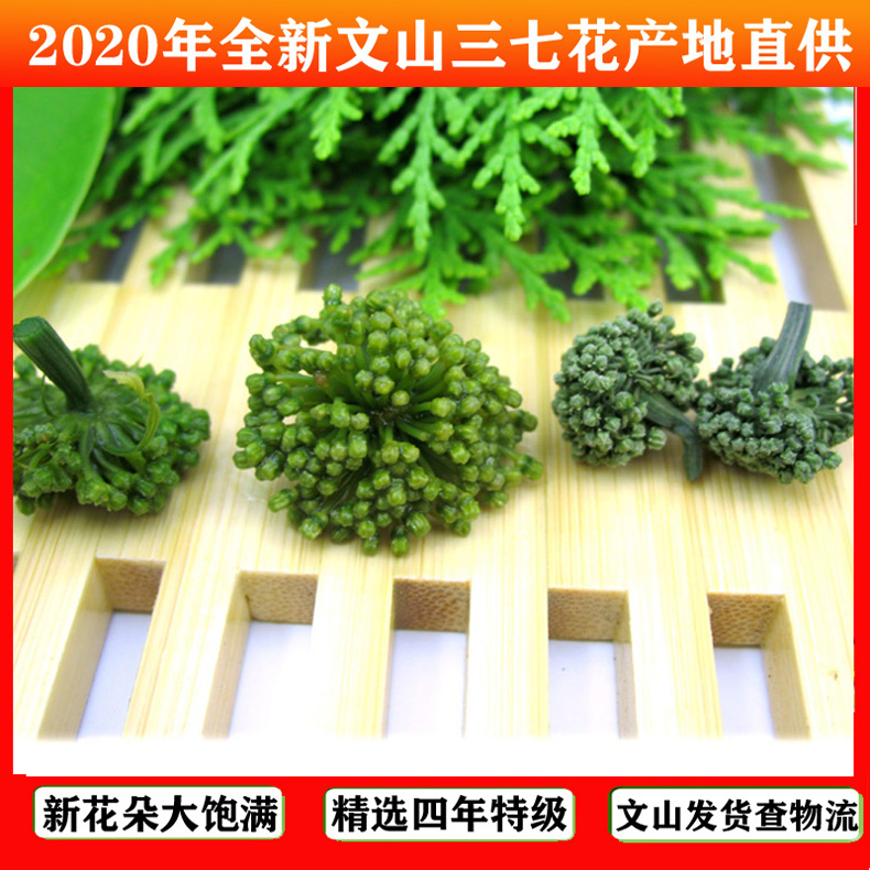 全新上市云南省文山三七花100克全新三年生产地直销人参花