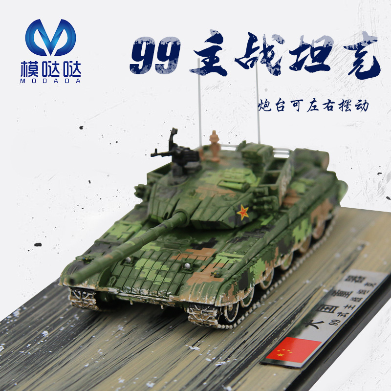 1:72旧化版大国重器99式 ztz99 中国99a式主战坦克 合金坦克模型
