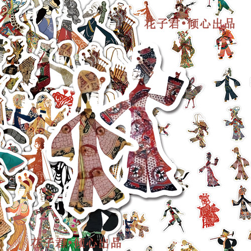 110张中国风传统皮影戏人物贴纸国潮非遗戏曲装饰手账防水贴画