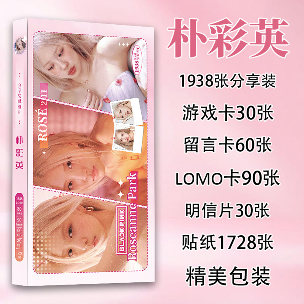 1938张ROSÉ朴彩英明信片贴纸应援礼盒ins高颜值明星周边LOMO卡片