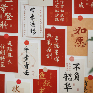 30张得偿所愿卡片2026新年毛笔字红色喜庆好运祝福语装饰墙贴自粘