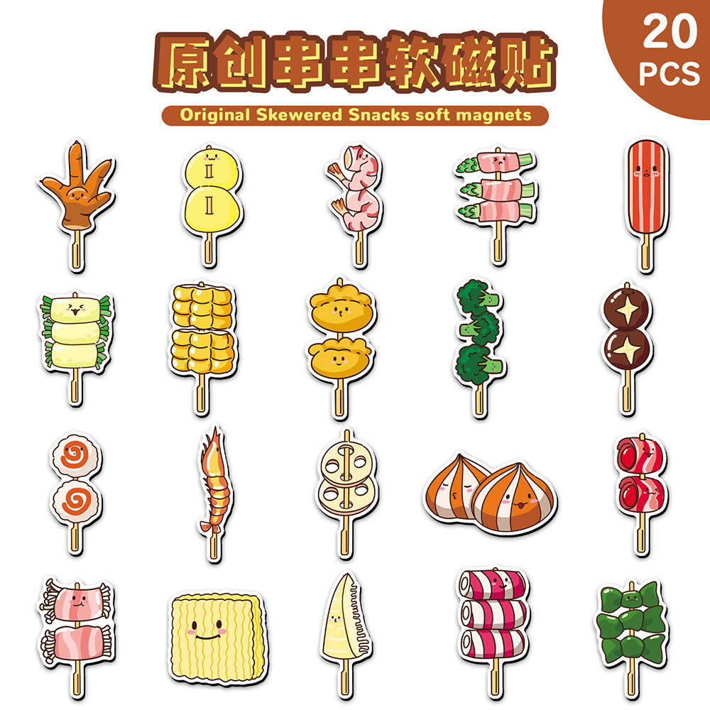 20枚串串冰箱贴ins风趣味简约可爱美食图案磁吸冰箱大门装饰贴diy