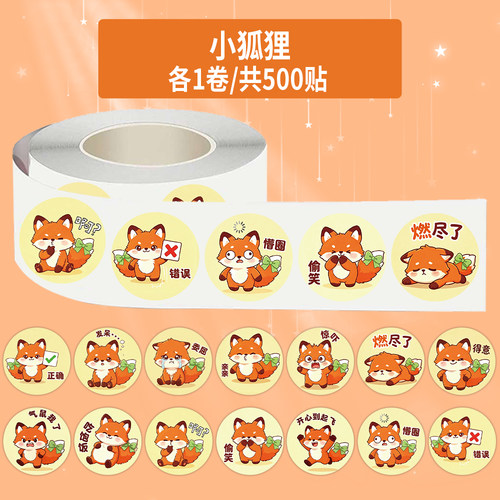1000贴小狐狸卷卷贴20mm简约可爱表情包DIY手账笔记本装饰贴画