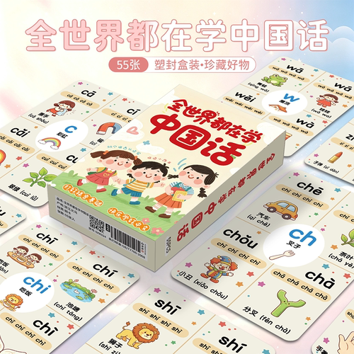 110张全世界都在学中国话小卡儿童早教启蒙拼音声母韵母学习卡片