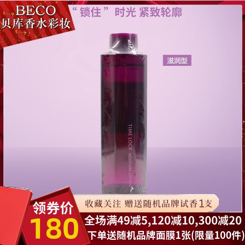 AUPRES/欧珀莱时光锁紧致塑颜柔肤水(替换型滋润型)保湿正品170ml