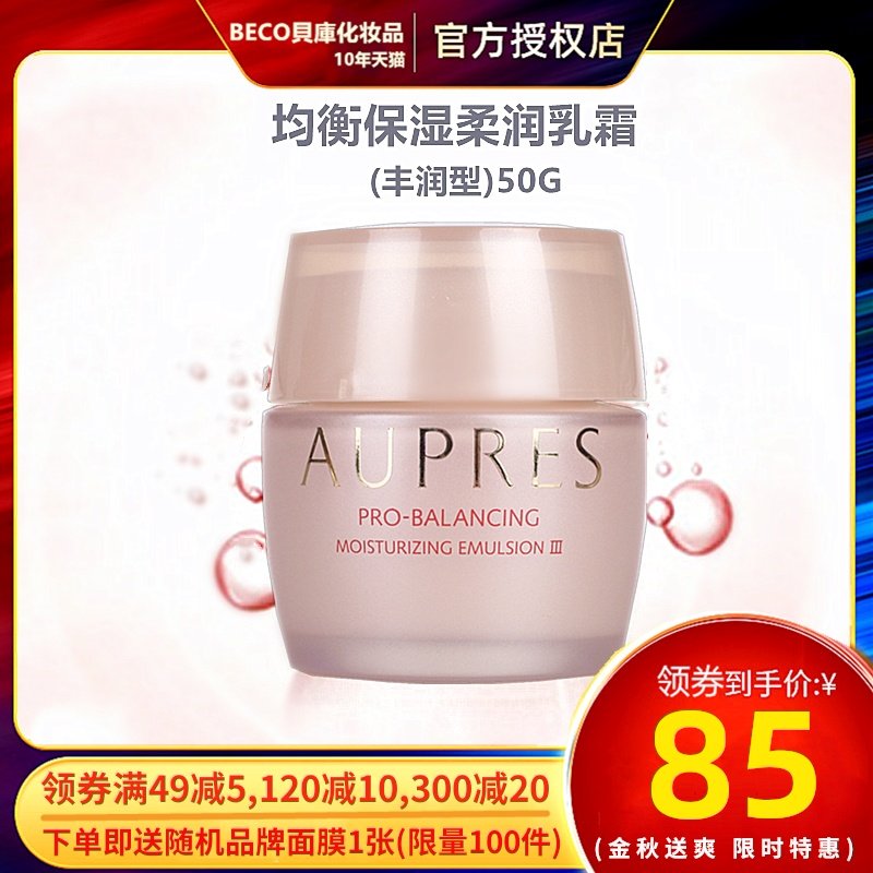 AUPRES/欧珀莱均衡保湿系列柔润乳霜丰润型50g 水油平衡滋润肌肤
