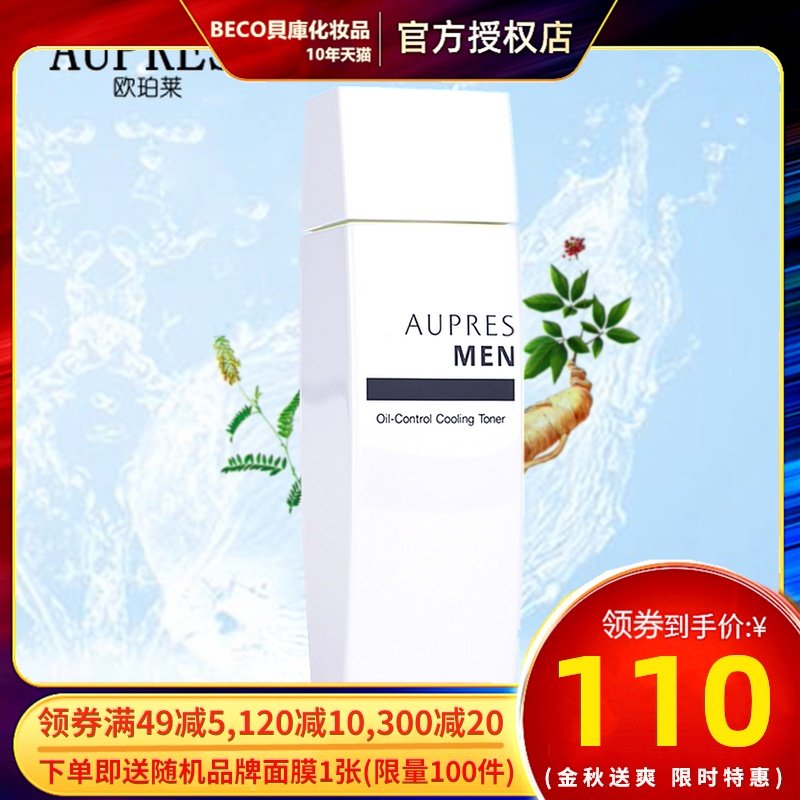 AUPRES/欧珀莱俊士男士控油爽肤水持久清爽保湿护肤150ML专柜正品