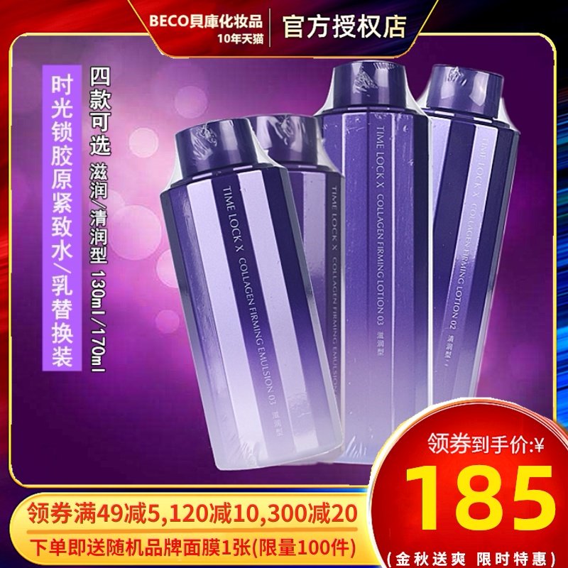 AUPRES/欧珀莱时光锁胶原紧致水/乳替换装130ml/170ml滋润/清润型