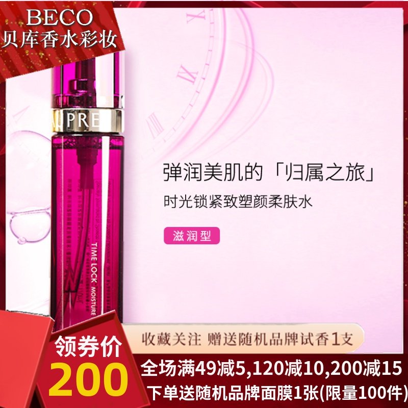 AUPRES/欧珀莱时光锁紧致塑颜柔肤爽肤水滋润型保湿170ML专柜正品