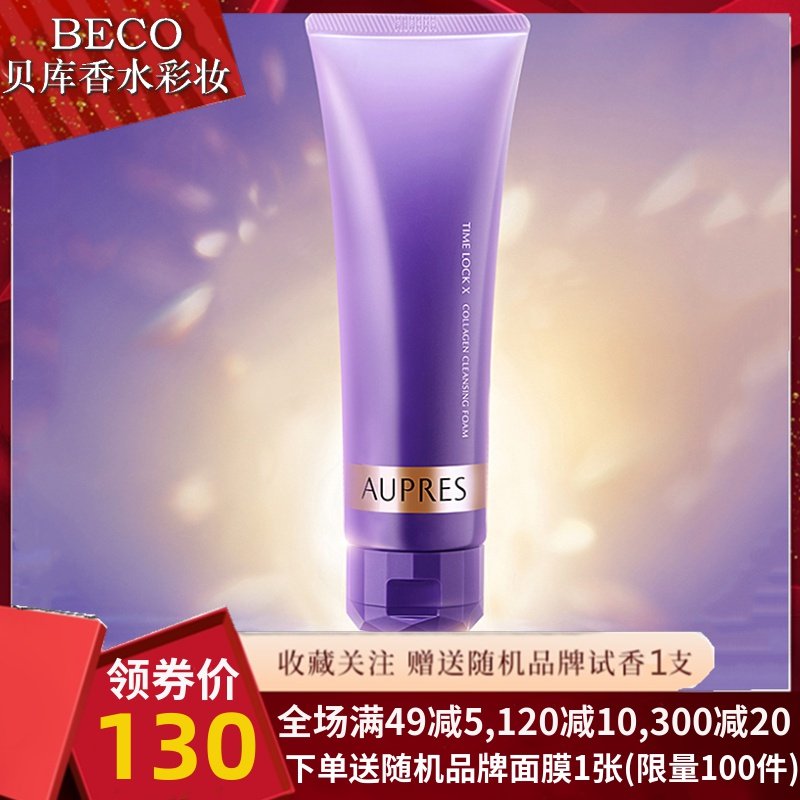 AUPRES/欧珀莱时光锁胶原洁面膏125g 温和深层清洁泡沫女士洗面奶