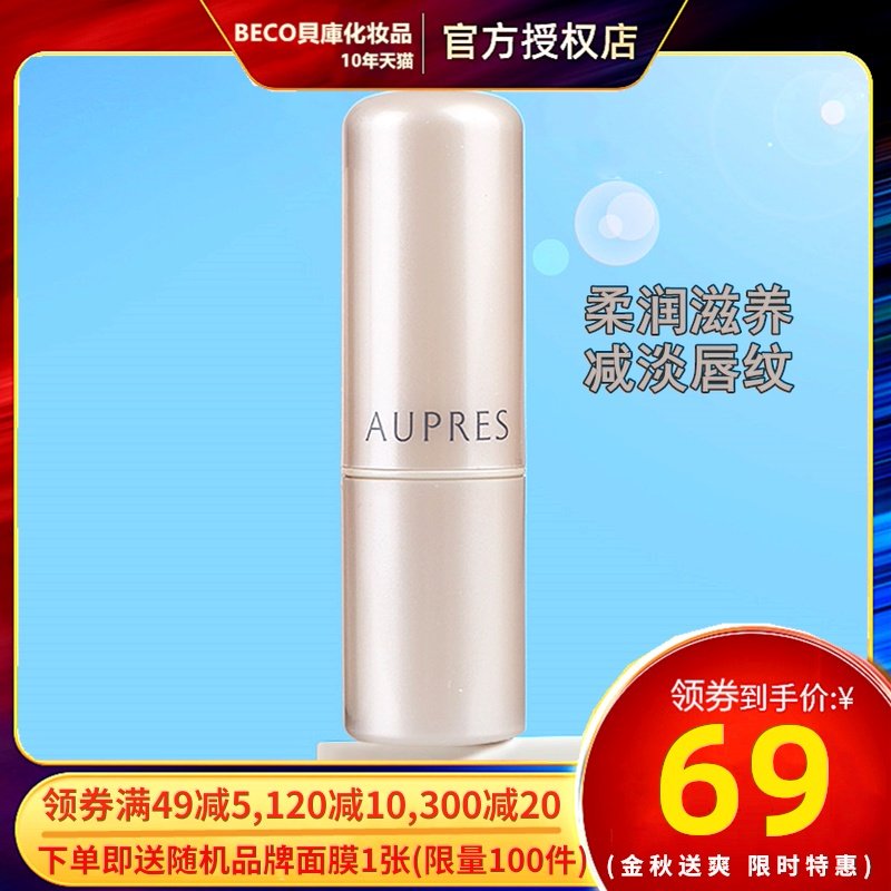 AUPRES/欧珀莱均衡盈润护唇膏无色打底维生素E水润保湿润唇膏4g
