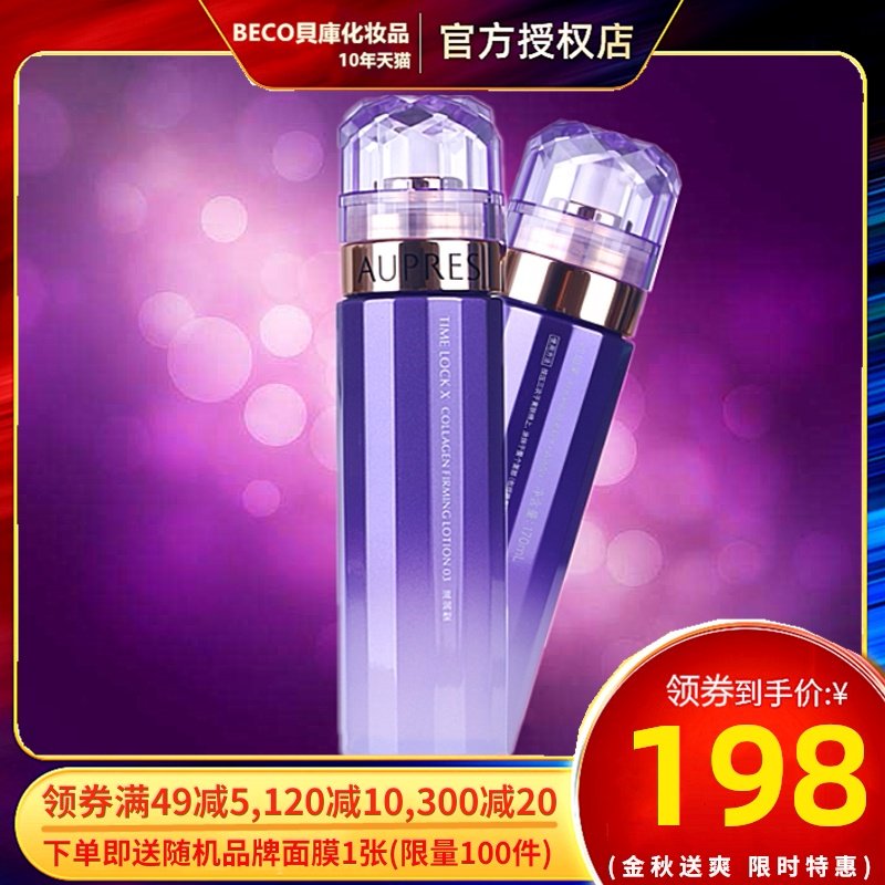AUPRES/欧珀莱时光锁胶原紧致水补水保湿滋润/清润型170ml 紫钻系
