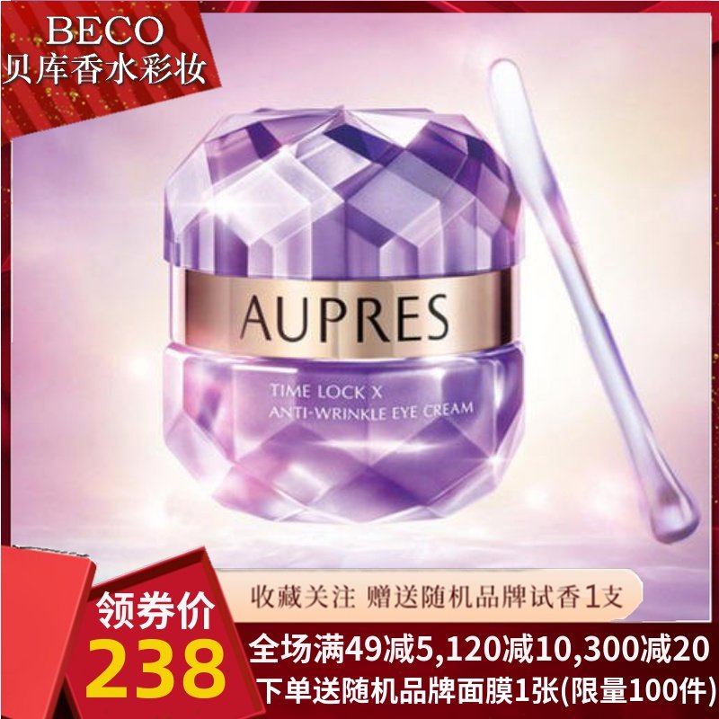 AUPRES/欧珀莱小紫钻时光锁抗皱紧实眼霜提拉紧致滋润淡纹20g正品