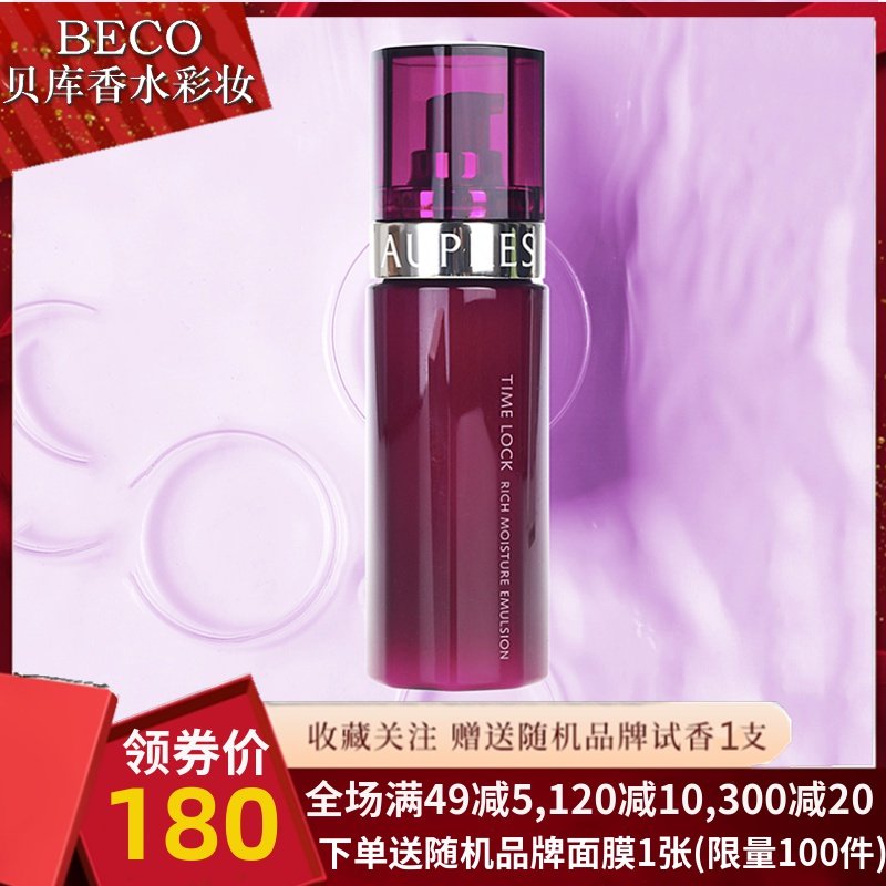 AUPRES/欧珀莱时光锁紧致塑颜柔肤乳130ml 滋润型专柜正品