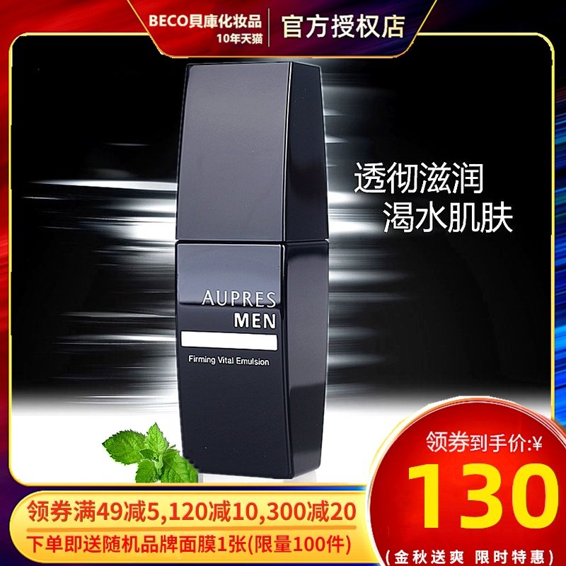 AUPRES/欧珀莱JS俊士紧致醒活凝乳男士面部保湿补水100ml 正品