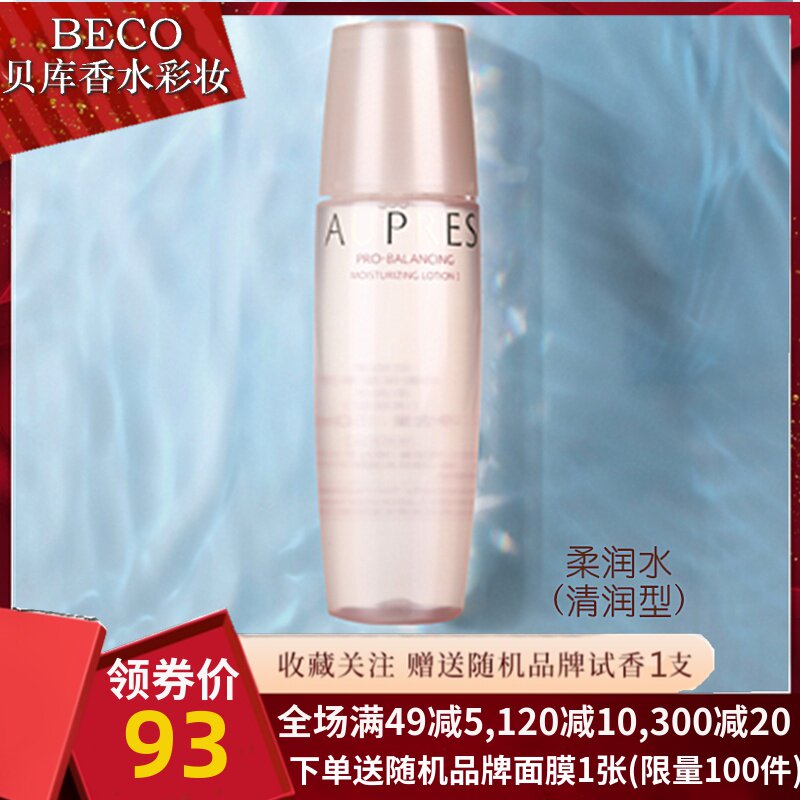AUPRES/欧珀莱均衡保湿柔润乳保湿补水女润泽柔滑100ml清润型正品