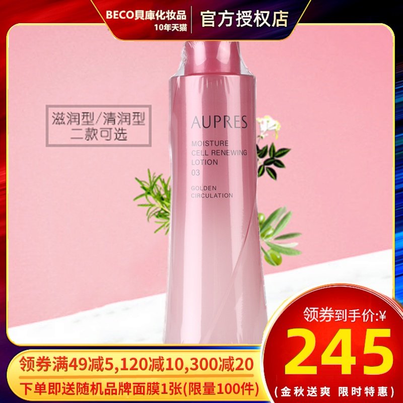 AUPRES/欧珀莱臻源循环精华水女保湿补水替换装170ml 滋润/清润型