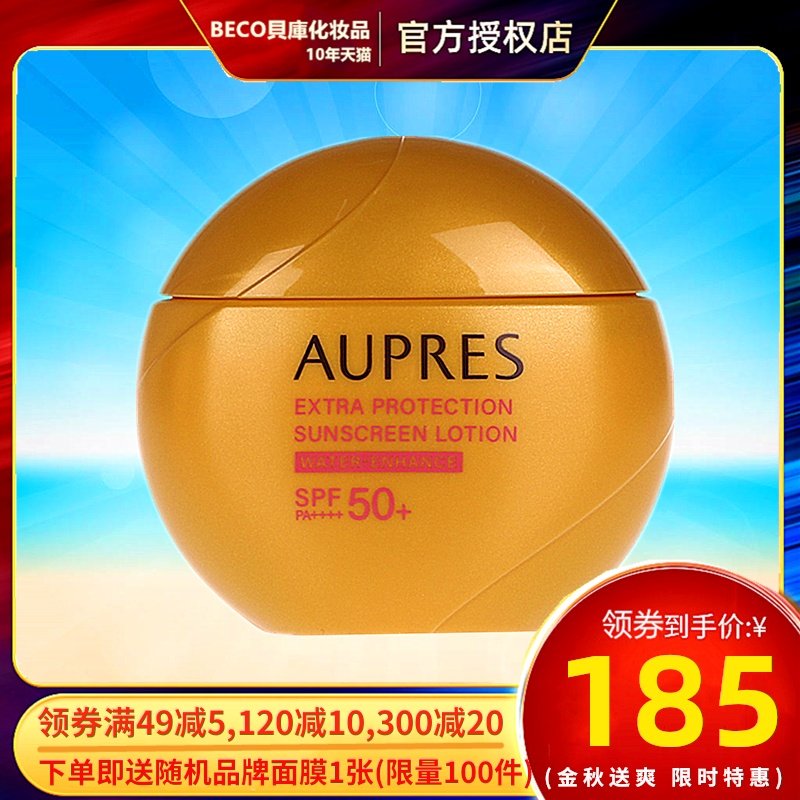 AUPRES/欧珀莱烈日清透防晒液女SPF50+ 面部全身出游军训防晒60ml