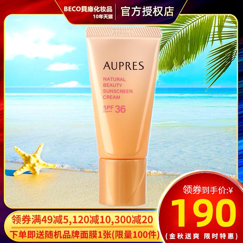 AUPRES/欧珀莱净采修颜防晒乳霜SPF35/PA+++面部遮瑕30g 专柜正品