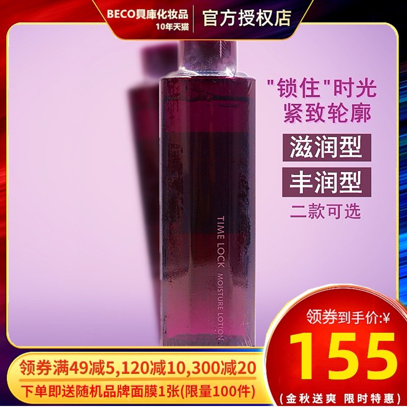 AUPRES/欧珀莱时光锁紧致塑颜柔肤水保湿替换装170ml 滋润/丰润型