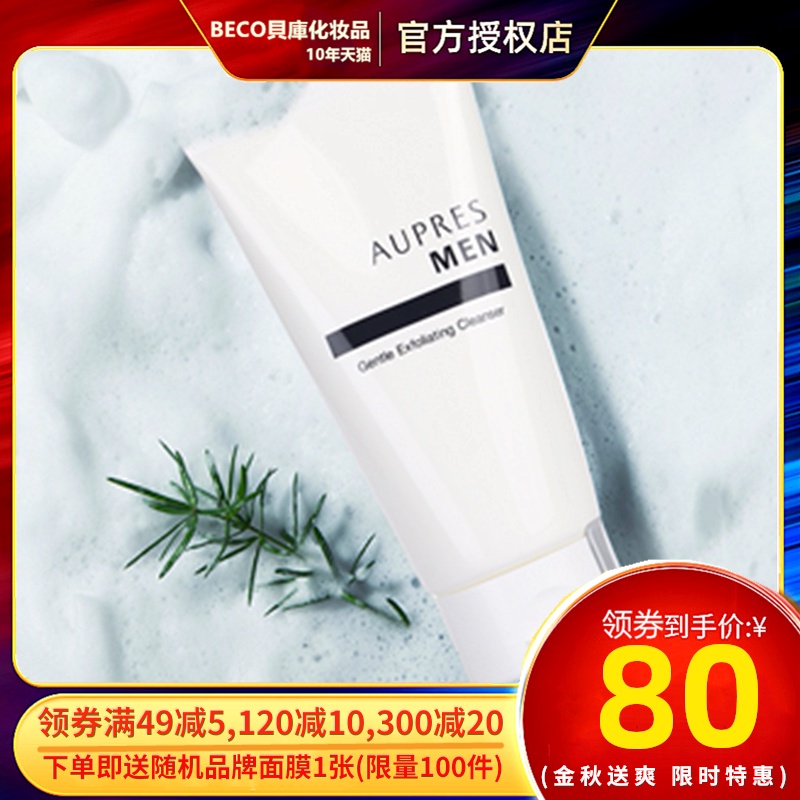 AUPRES/欧珀莱JS俊士温和洁面膏清洁泡沫净爽男士洗面奶/125g正品