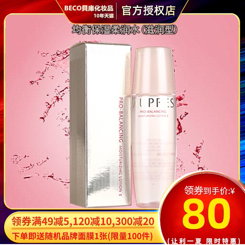 AUPRES/欧珀莱均衡保湿柔肤水滋润型女士柔润爽肤水润不油腻150ml