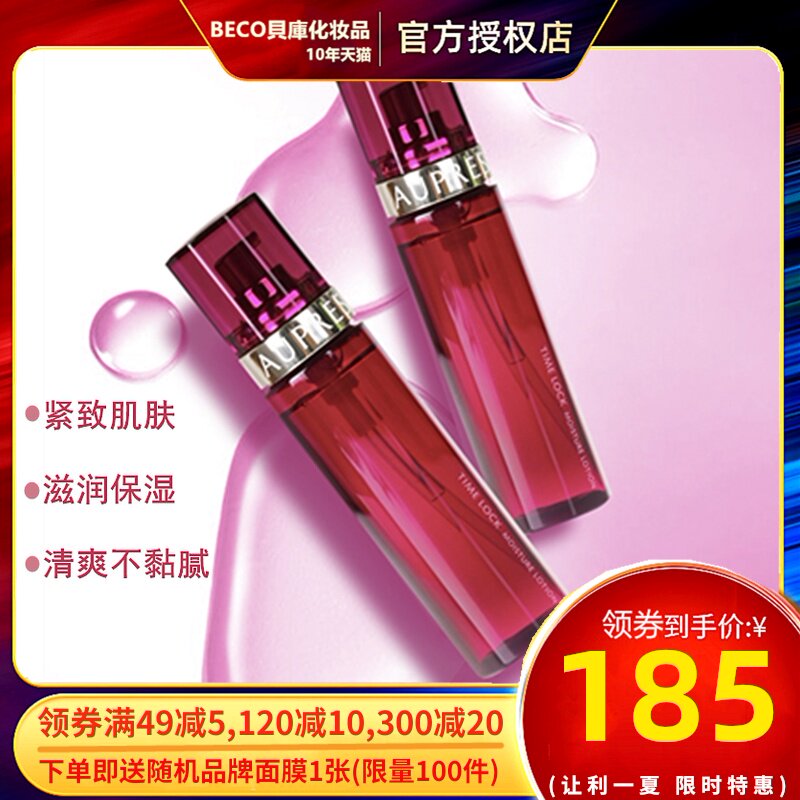 AUPRES/欧珀莱时光锁紧致塑颜柔肤水滋润/丰润型保湿爽肤水170ML