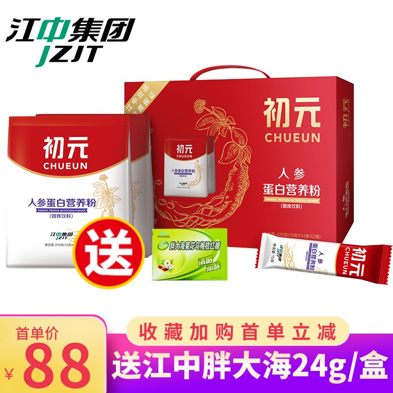 江中初元高蛋白营养粉中老年人参大豆乳清蛋白粉补品营养品礼盒装