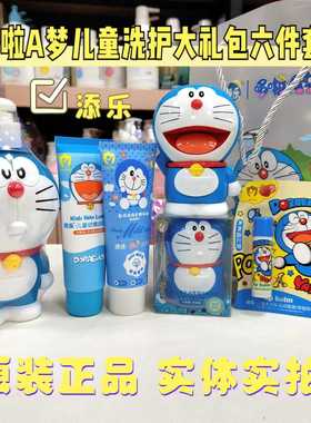 添乐哆啦a梦儿童宝宝洗护套装洗发沐浴露护肤大礼包可爱二合一