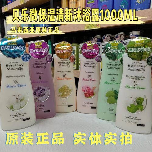 贝乐微沐浴露滋润保湿