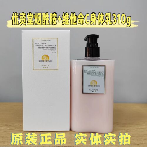 优资堂身体乳亮肤滋养清爽不黏腻