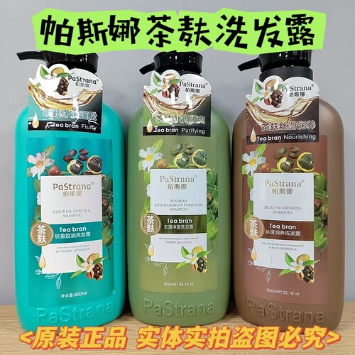 帕斯娜茶麸洗发水控油轻盈去屑