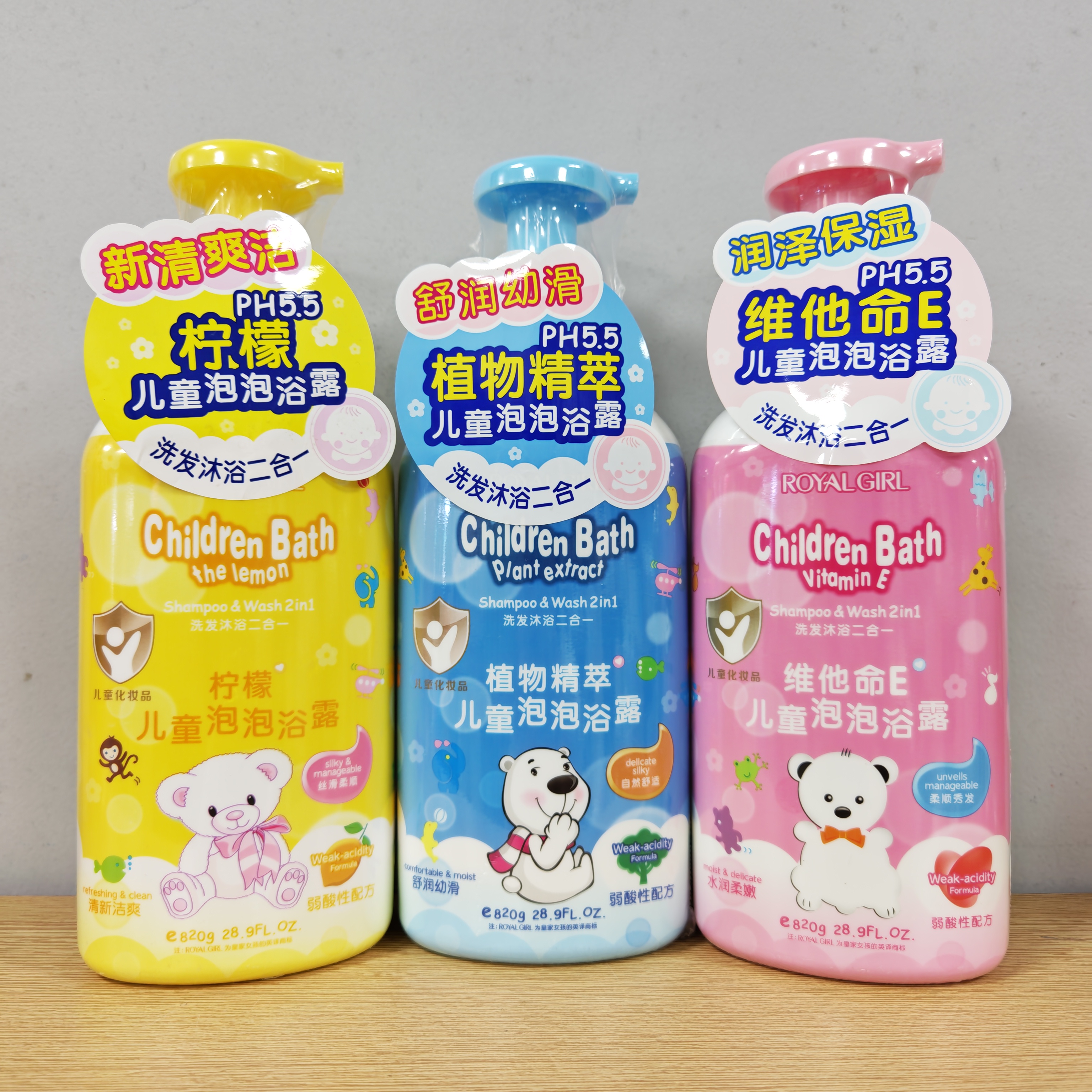 皇家女孩儿童洗发沐浴露二合一