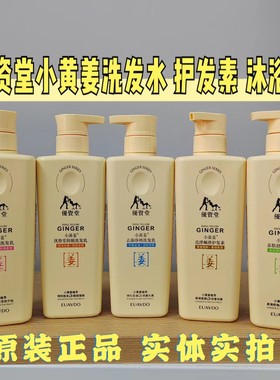 正品优资堂小黄姜洗发乳强根健发平衡去油清洁温和去屑洗发水500g