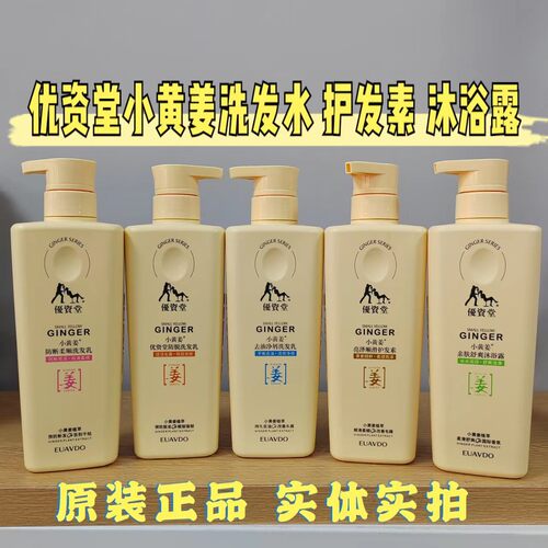 优资堂小黄姜洗发水健发清爽去屑