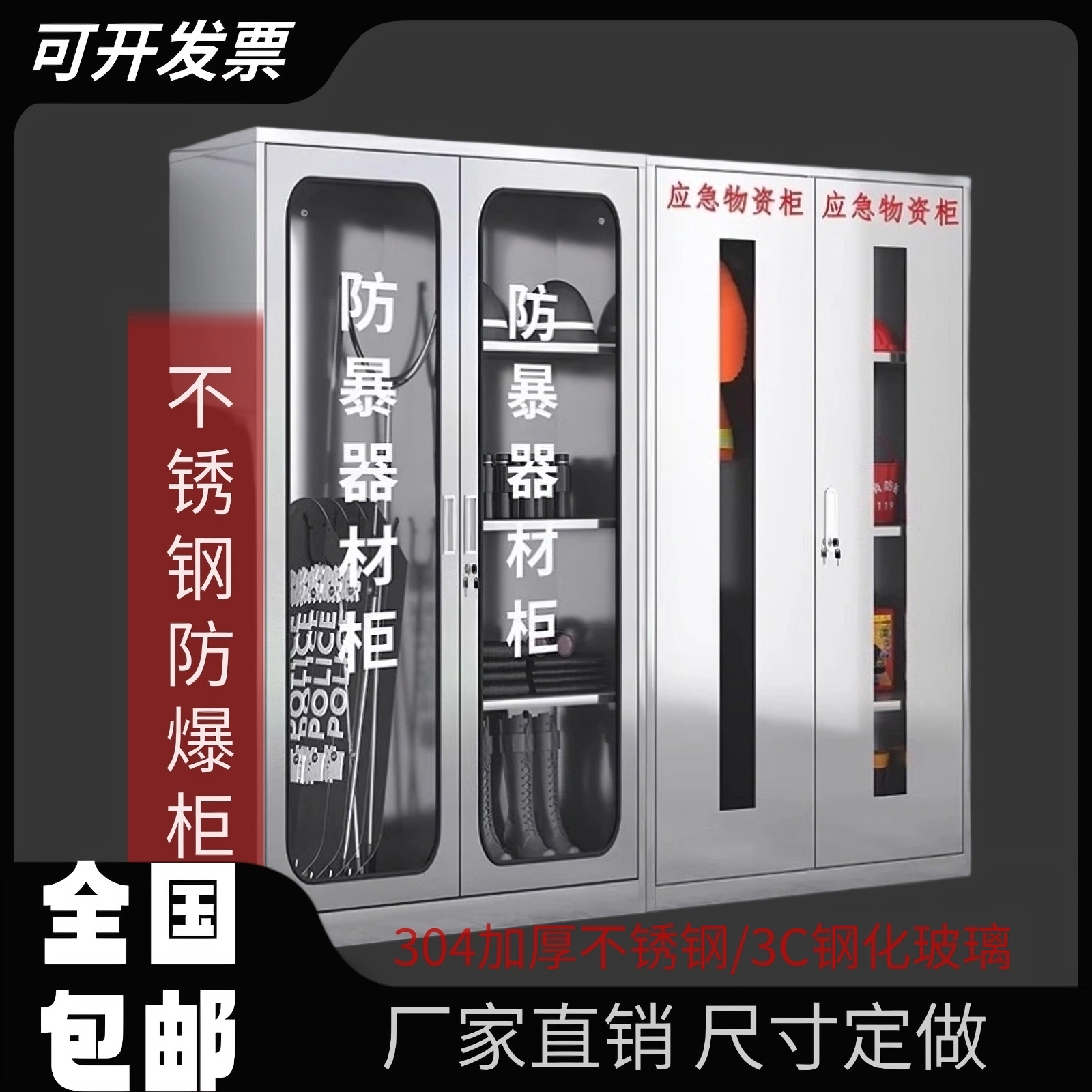 不锈钢防暴器械柜应急物资存放柜
