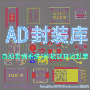 AD、Altium PCB封装库 软件在线查找封装 AD元件库 STM32 3D库