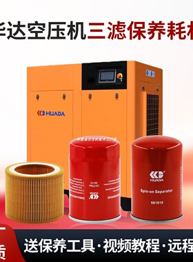 华德华达意罗马星豹空压机三滤保养耗材配件56110/561018/561128