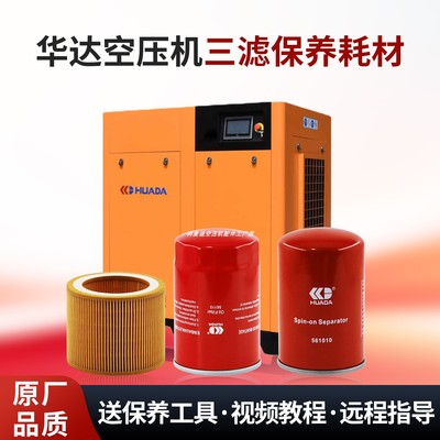 华德华达意罗马空压机保养配件