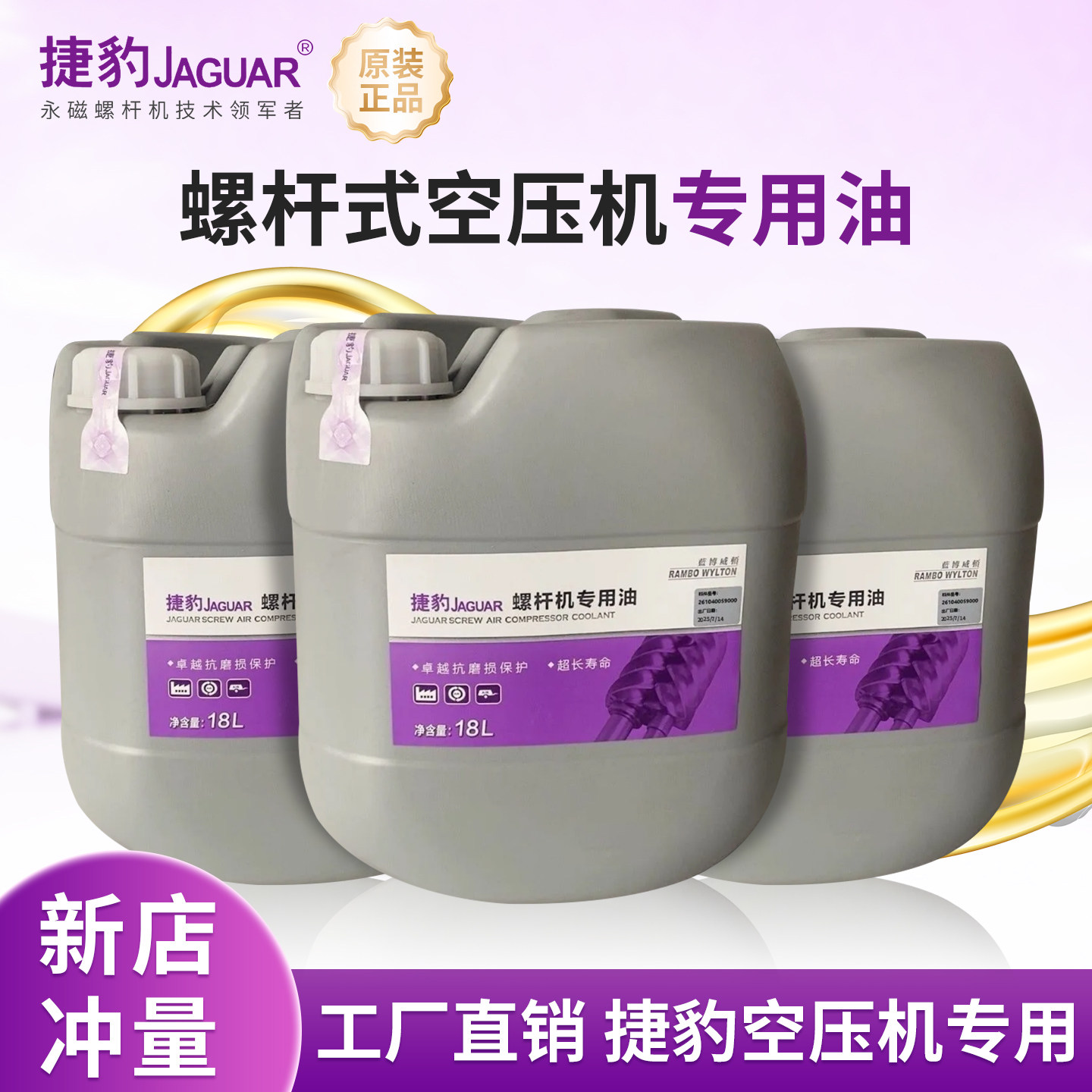 捷豹螺杆式空压机专用油捷豹JAGUAR原装正品螺杆机S-12型专用油
