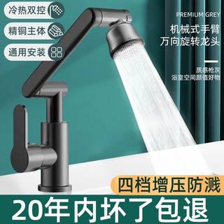 全铜万向水龙头家用洗手盆冷热水龙头厨房洗菜台盆卫生间洗脸池