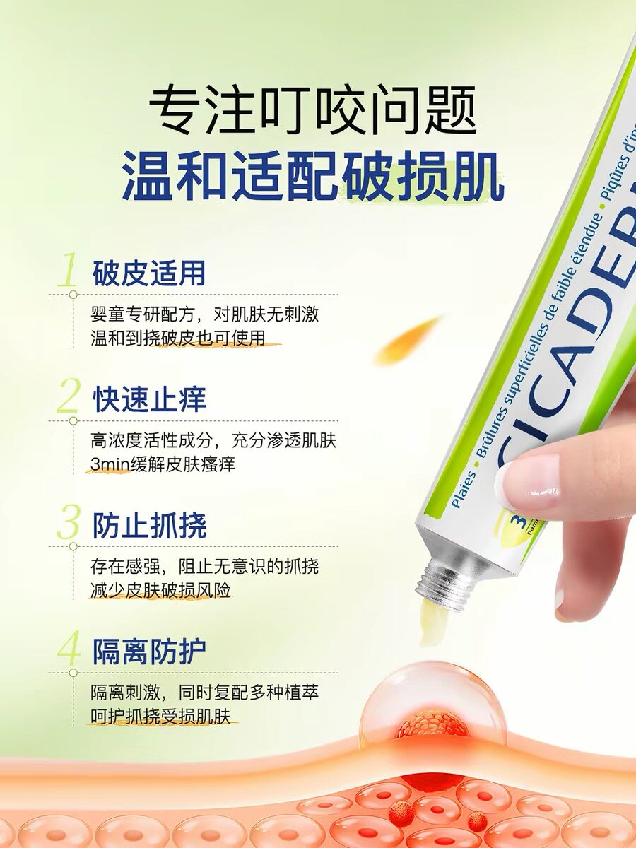 宝弘止痒膏婴儿蚊虫蚊子叮咬消红止痒膏