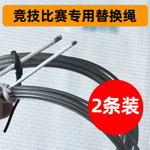 竞速钢丝跳绳备用绳子比赛专用1.2替换配件1.5毫米4mm包胶PVC2.5